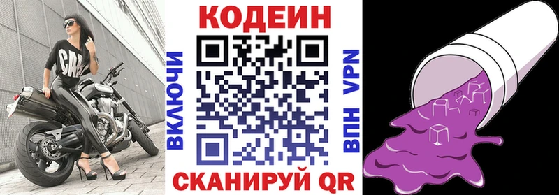 Кодеиновый сироп Lean напиток Lean (лин)  МЕГА ONION  Георгиевск 